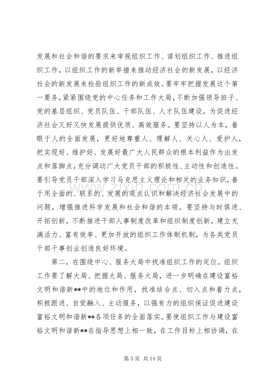 全国组织部长会议讲话发言二.docx_第3页