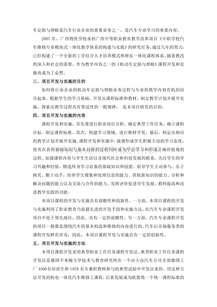 教改结题报告-《机动车定损与理赔》课改结题报告.doc_第3页