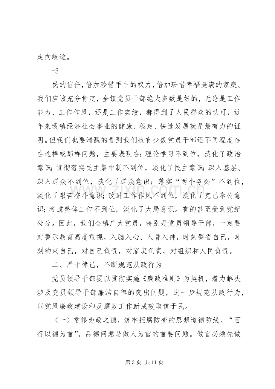 区委书记杨建明在全区领导干部廉政党课上的讲话发言.docx_第3页