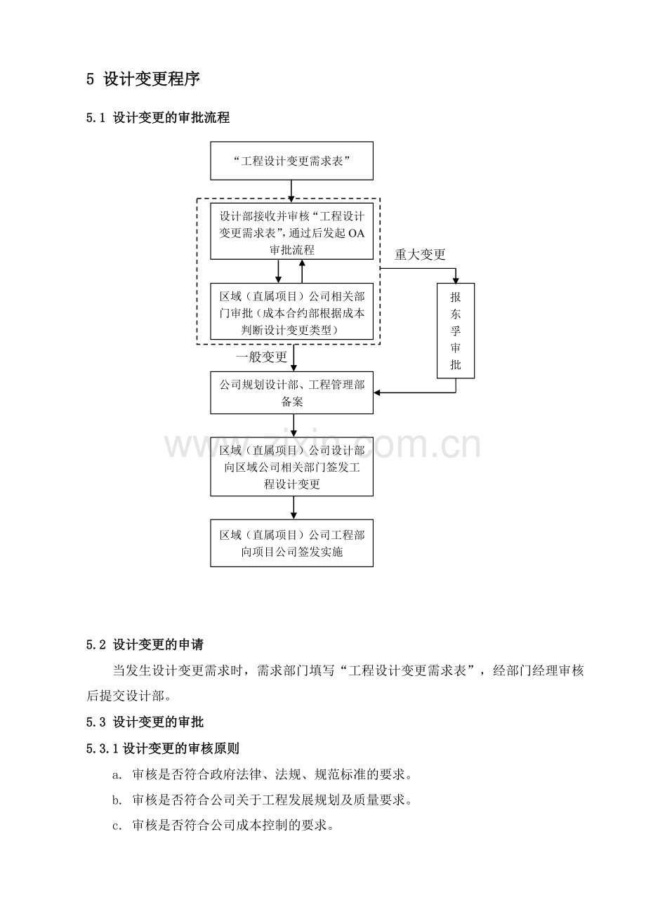 工程设计变更管理办法(修订).doc_第3页