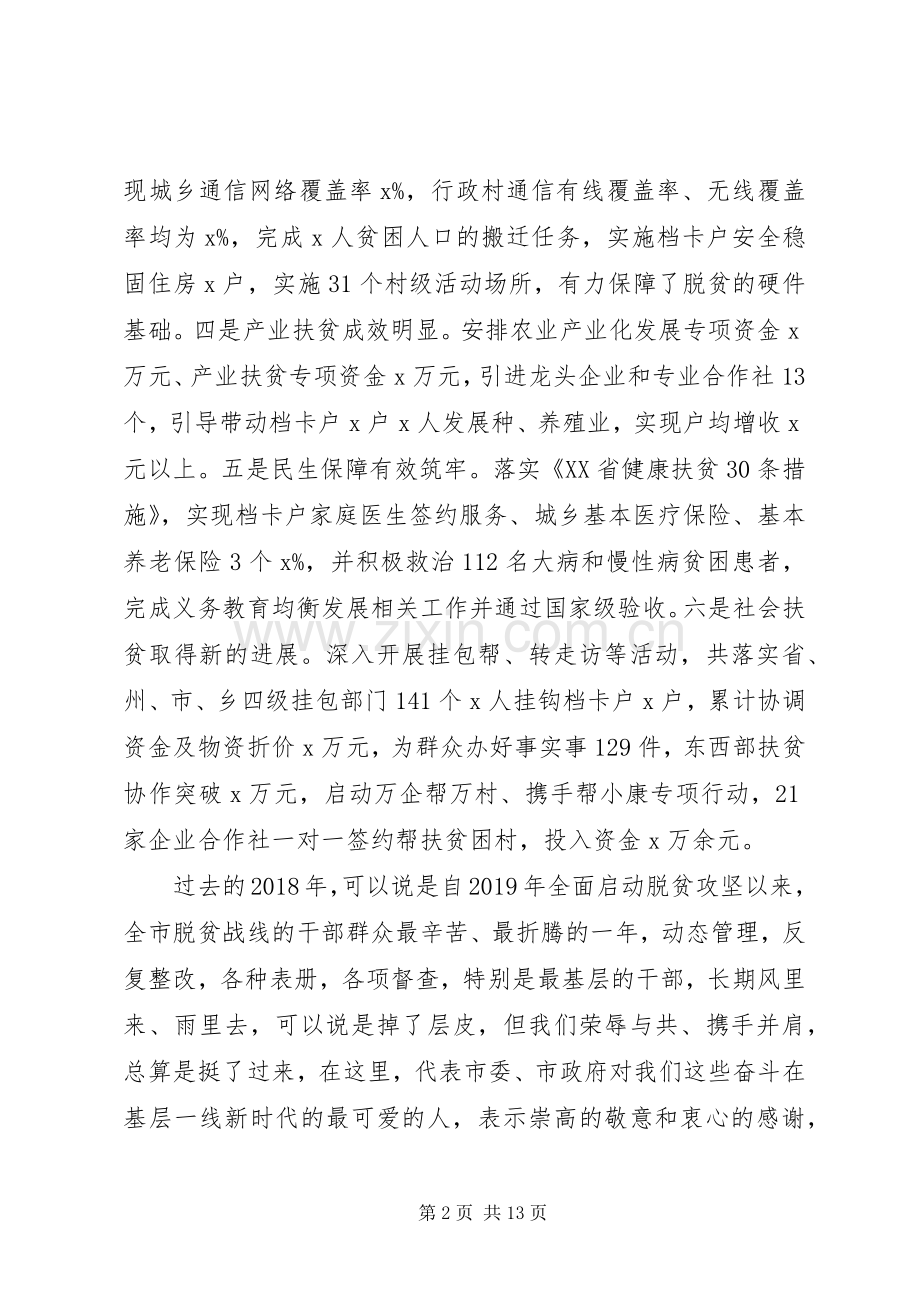 深度脱贫攻坚工作推进会议领导讲话发言稿.docx_第2页