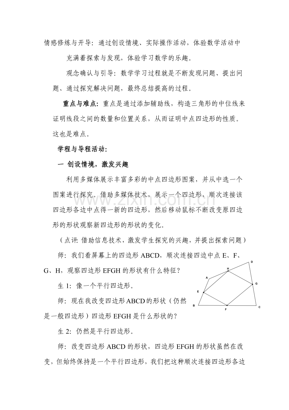 案例《中点四边形》.docx_第2页