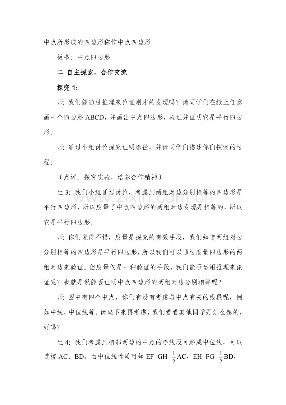 案例《中点四边形》.docx_第3页