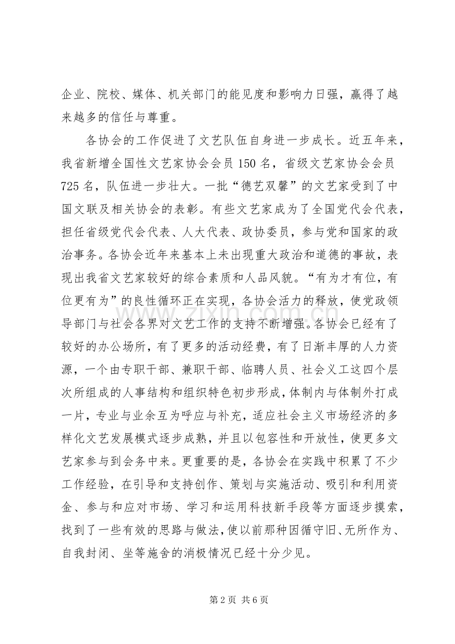 在文联协会换届选举动员会上的讲话发言.docx_第2页