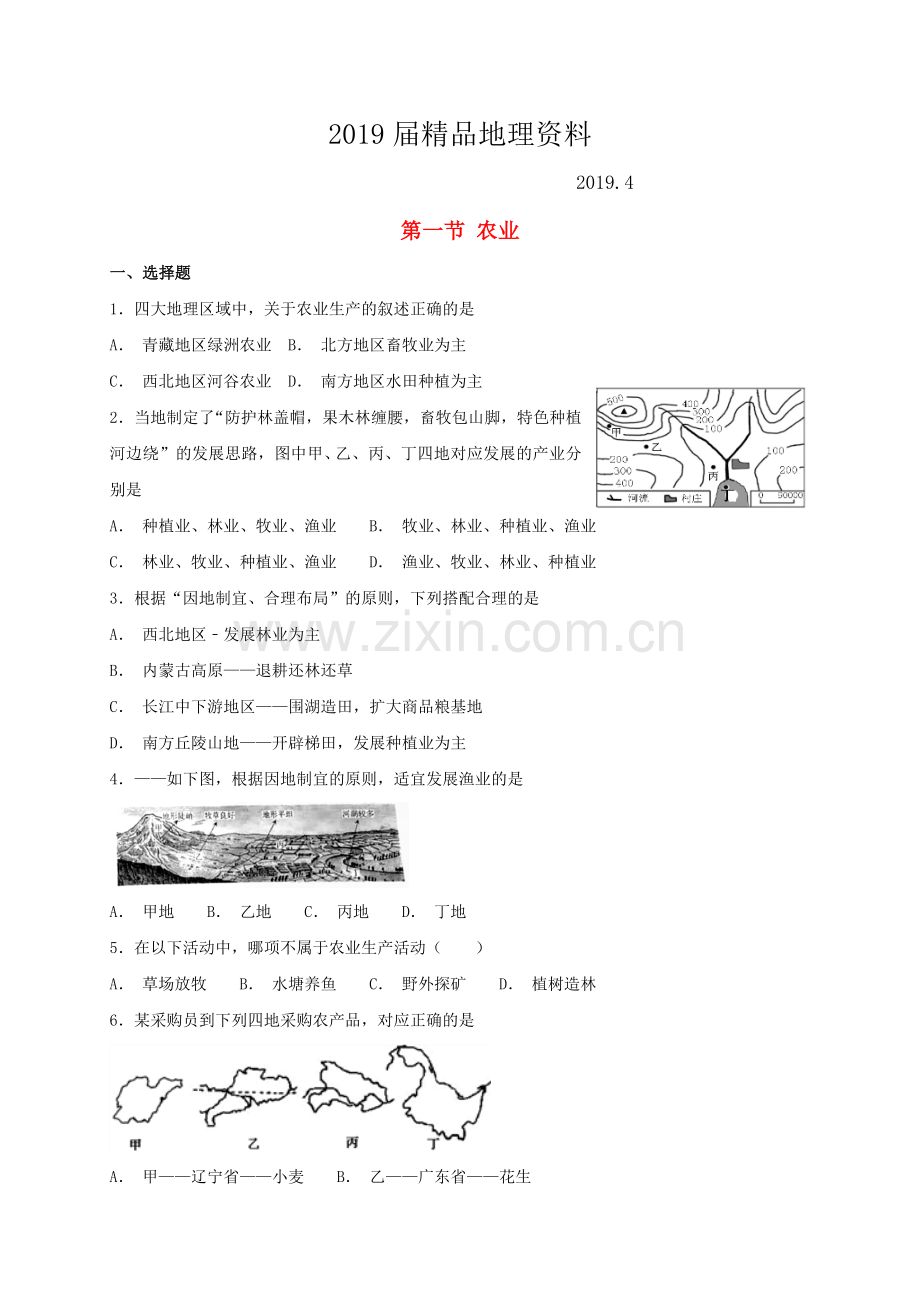 第一节农业.doc_第1页