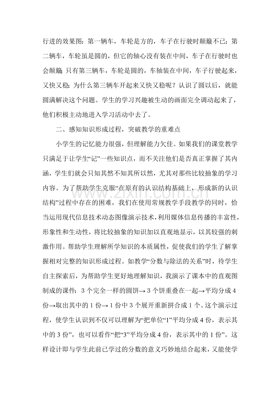 浅谈信息技术在小学数学课堂教学中的作用.doc_第2页