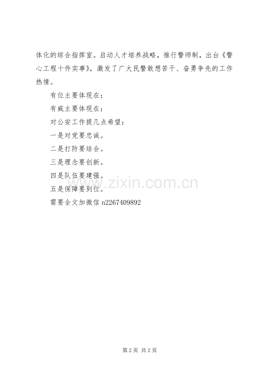 在全市公安工作调研座谈会上的讲话发言.docx_第2页