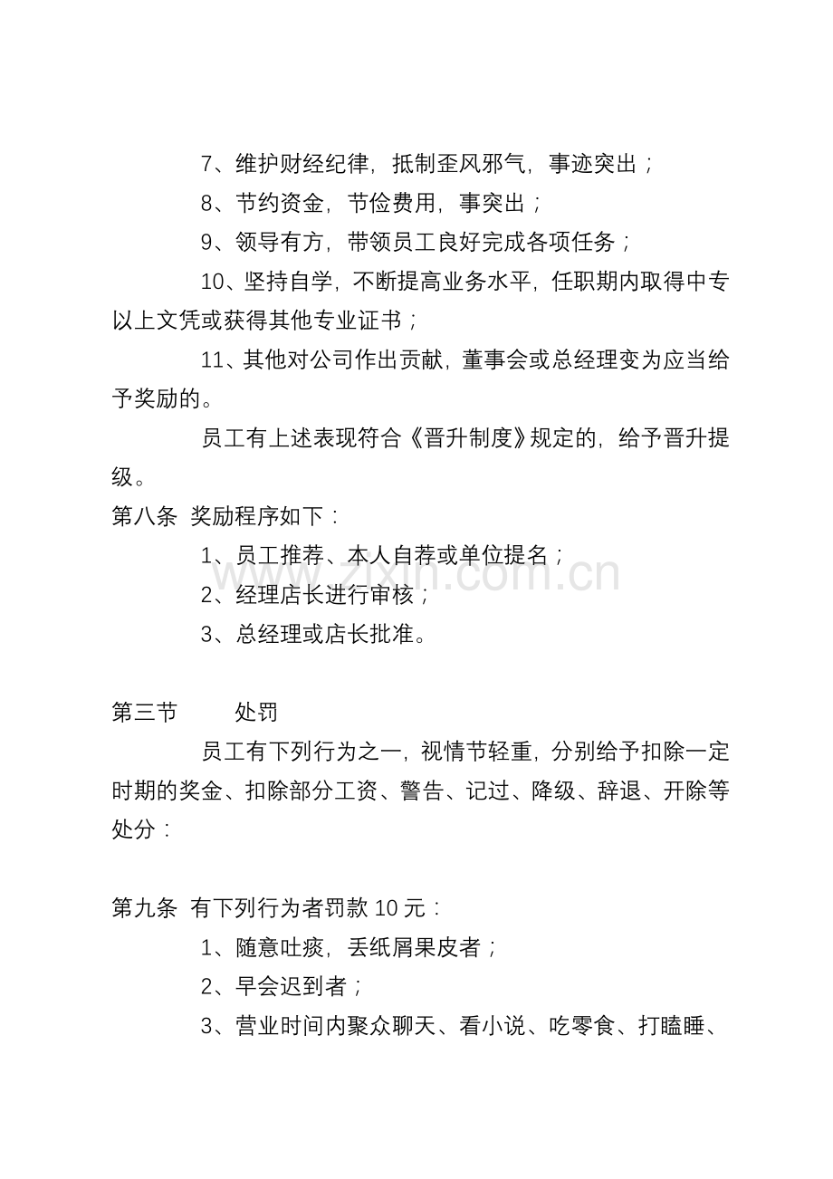 影楼全体员工日常规章制度(俏新娘定这个).doc_第2页