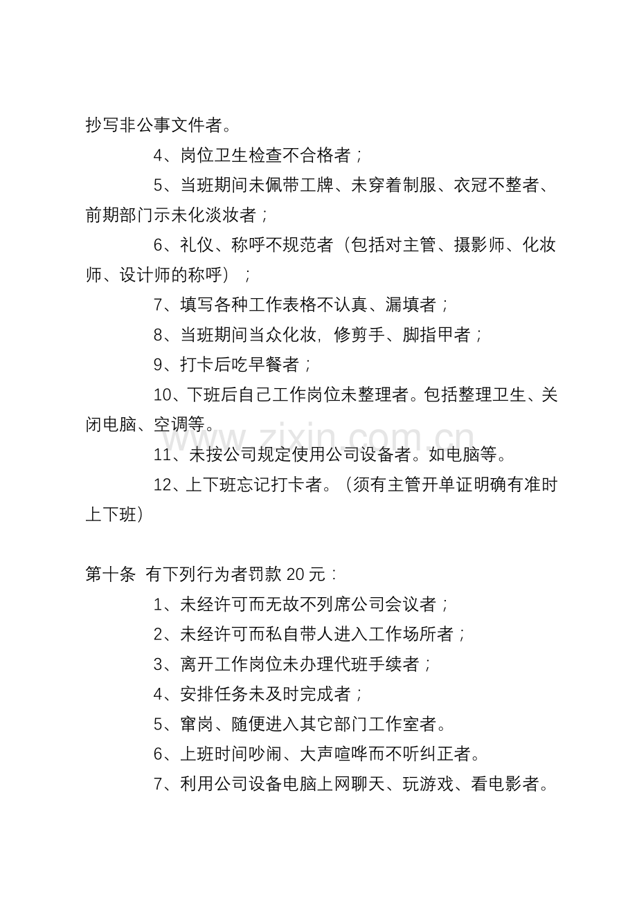 影楼全体员工日常规章制度(俏新娘定这个).doc_第3页