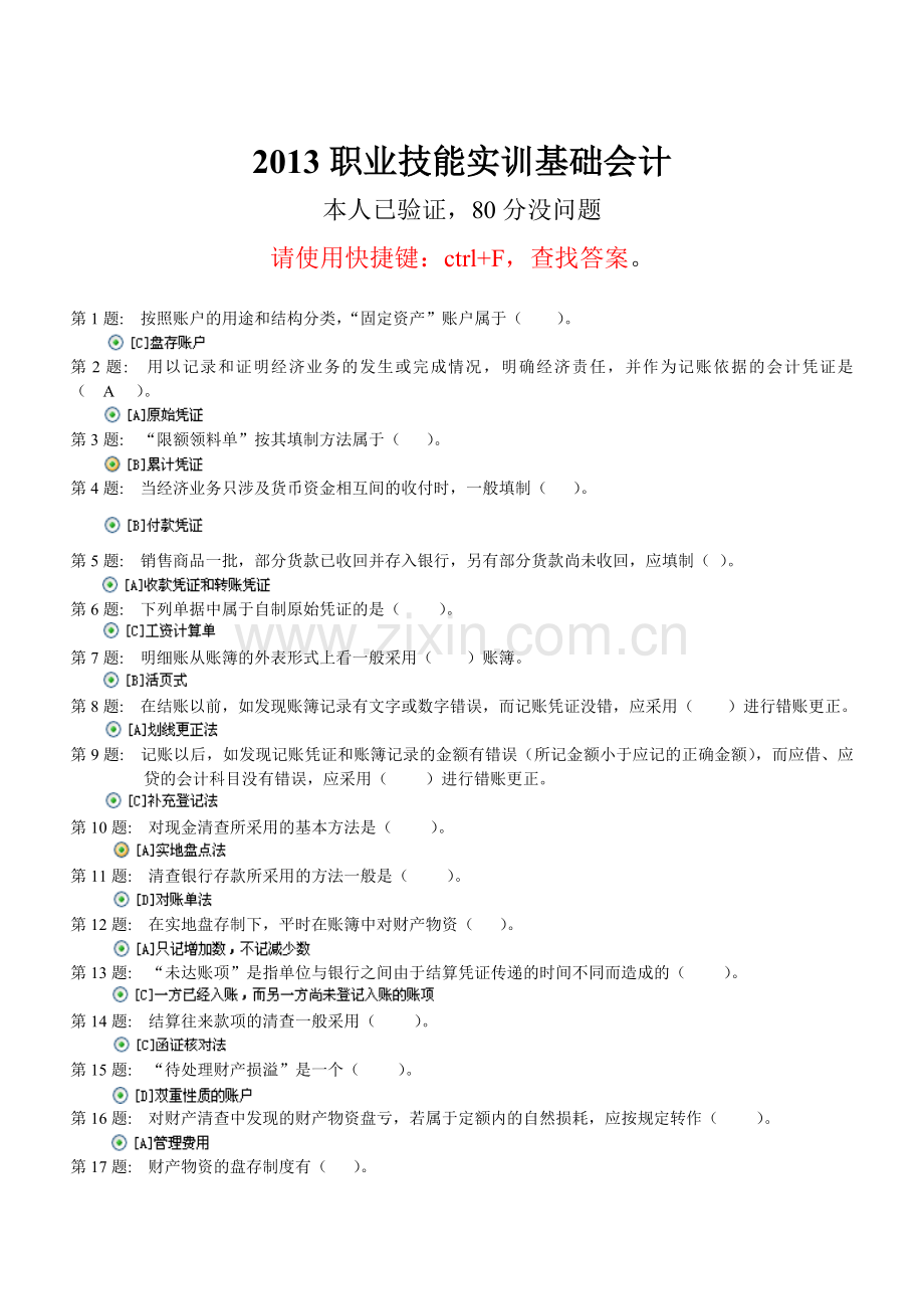 财务会计与职业技能管理基础知识分析实训.docx_第1页