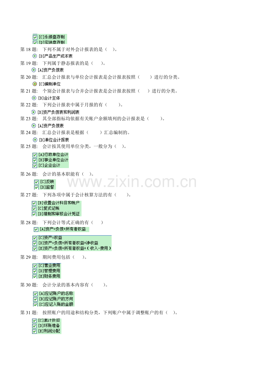 财务会计与职业技能管理基础知识分析实训.docx_第2页