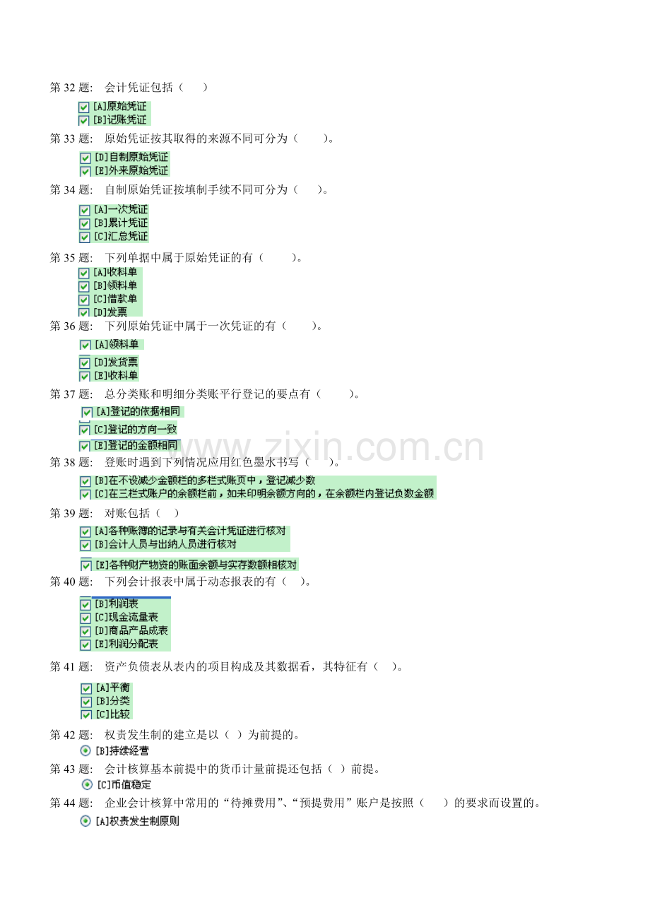 财务会计与职业技能管理基础知识分析实训.docx_第3页