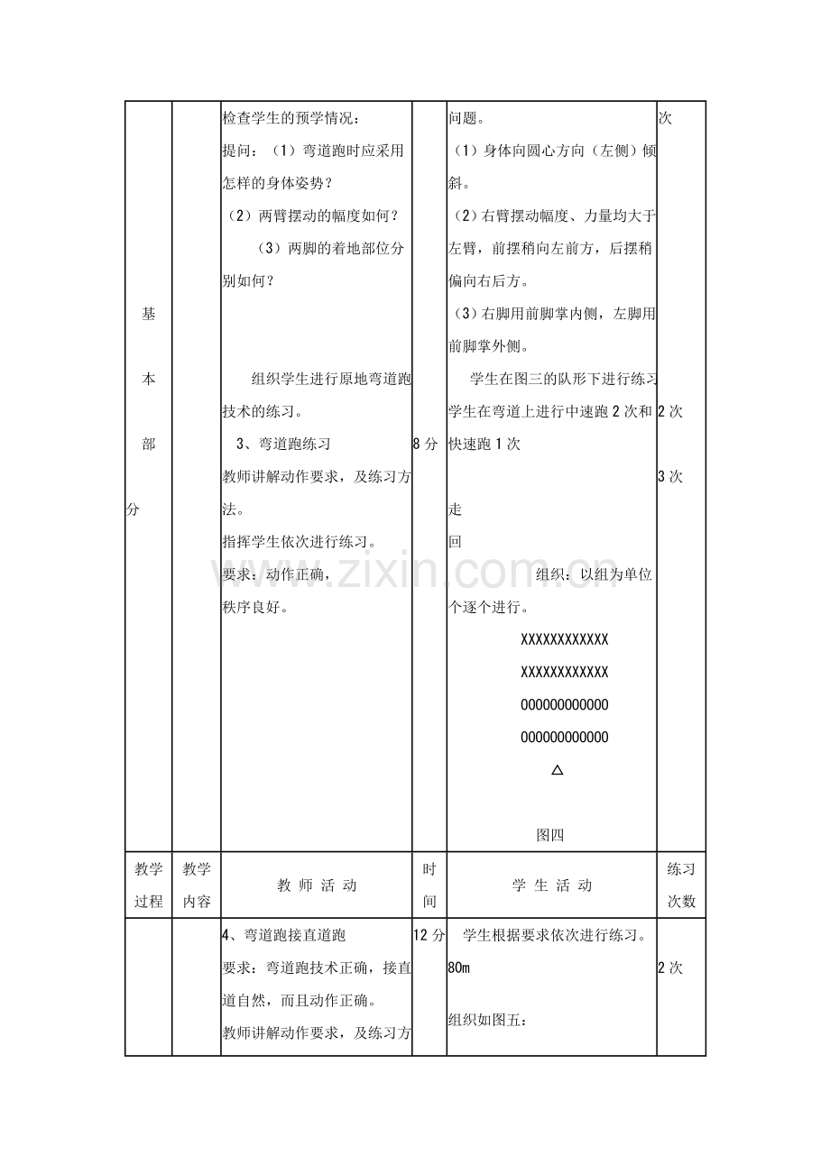 身体素质训练4.doc_第3页