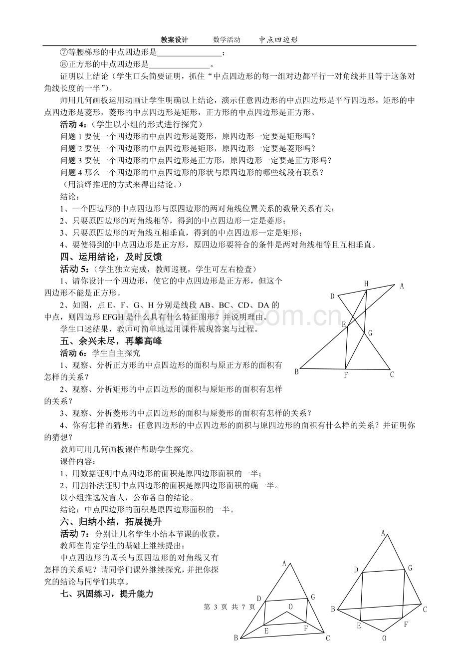 教案设计数学活动中点四边形.doc_第3页