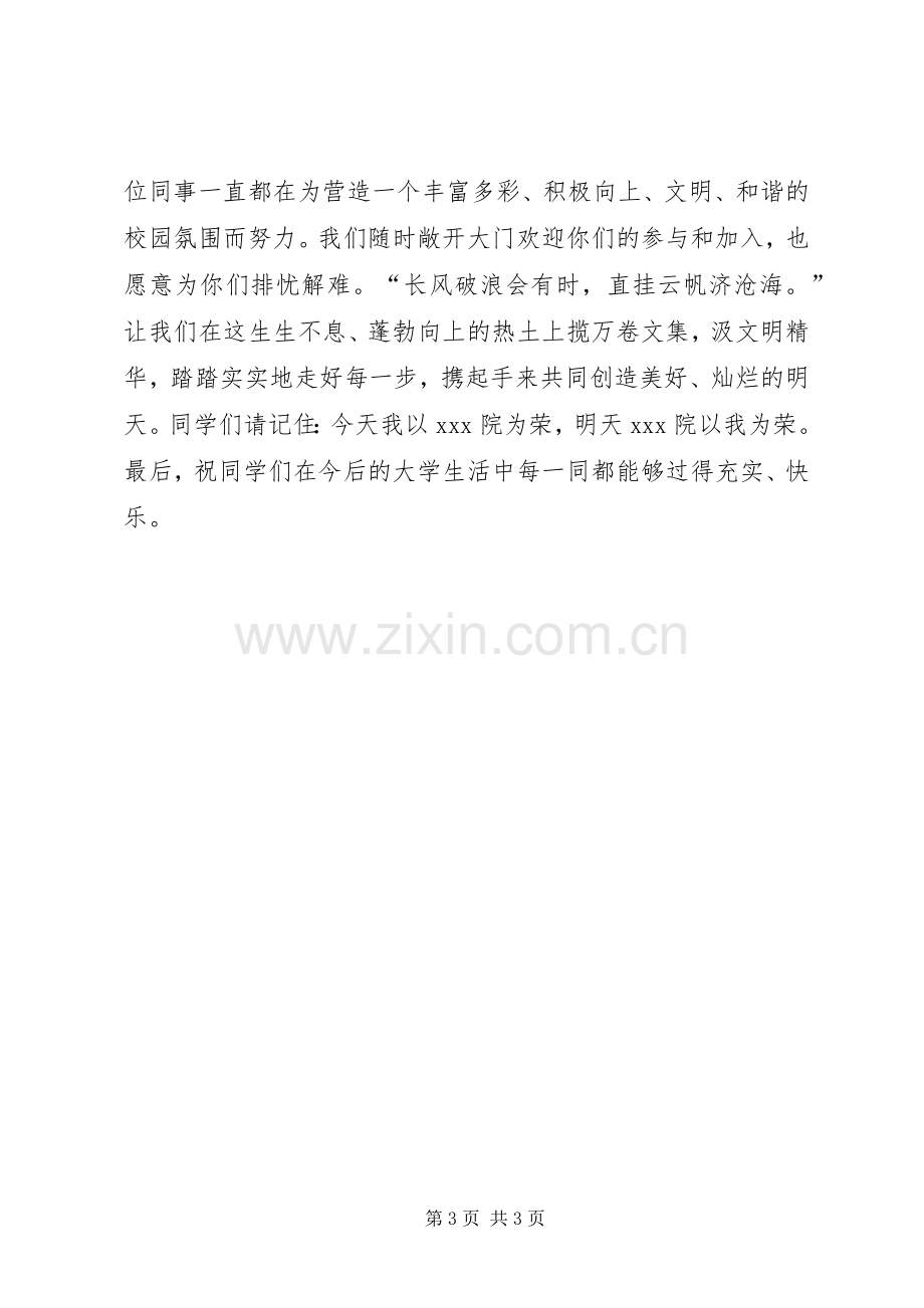 20XX年秋季大学开学典礼讲话发言稿.docx_第3页