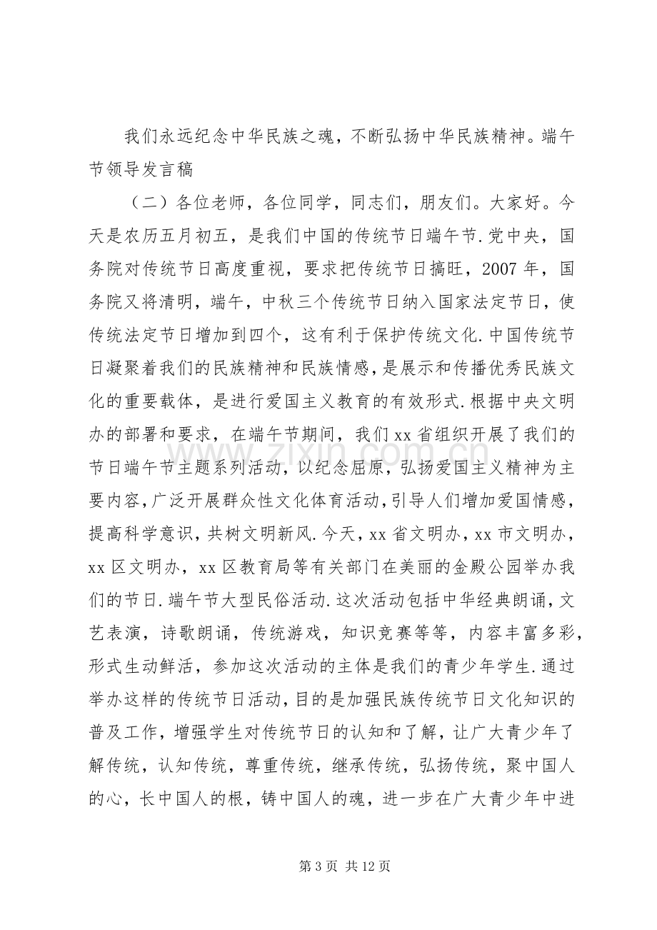 XX关于端午节讲话发言稿.docx_第3页