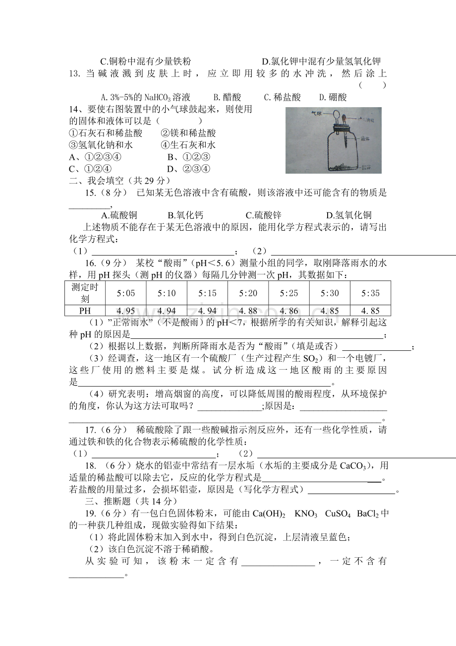 初三化学第十单元测试题.doc_第2页