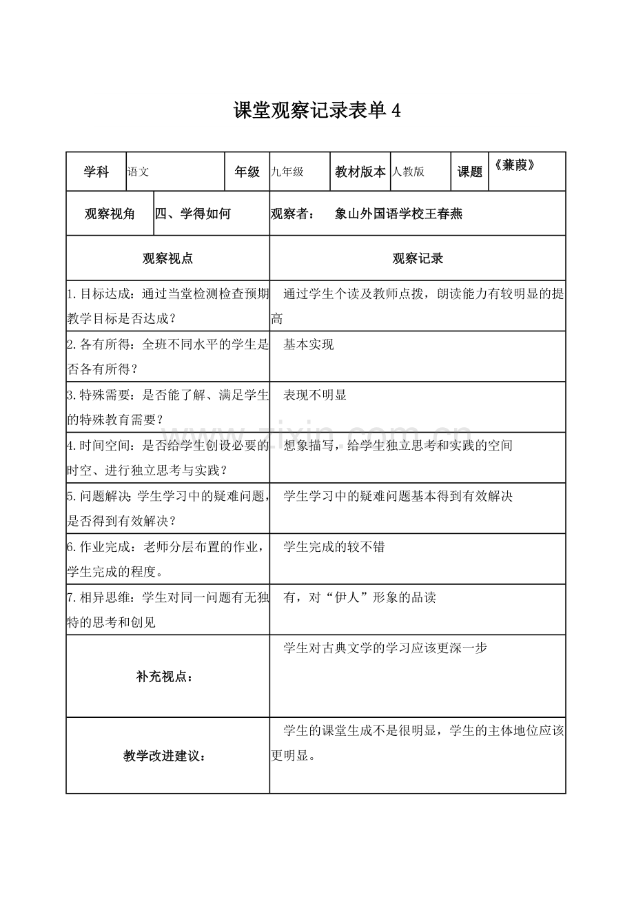 作业2【学员】线下活动记录表单.doc_第1页