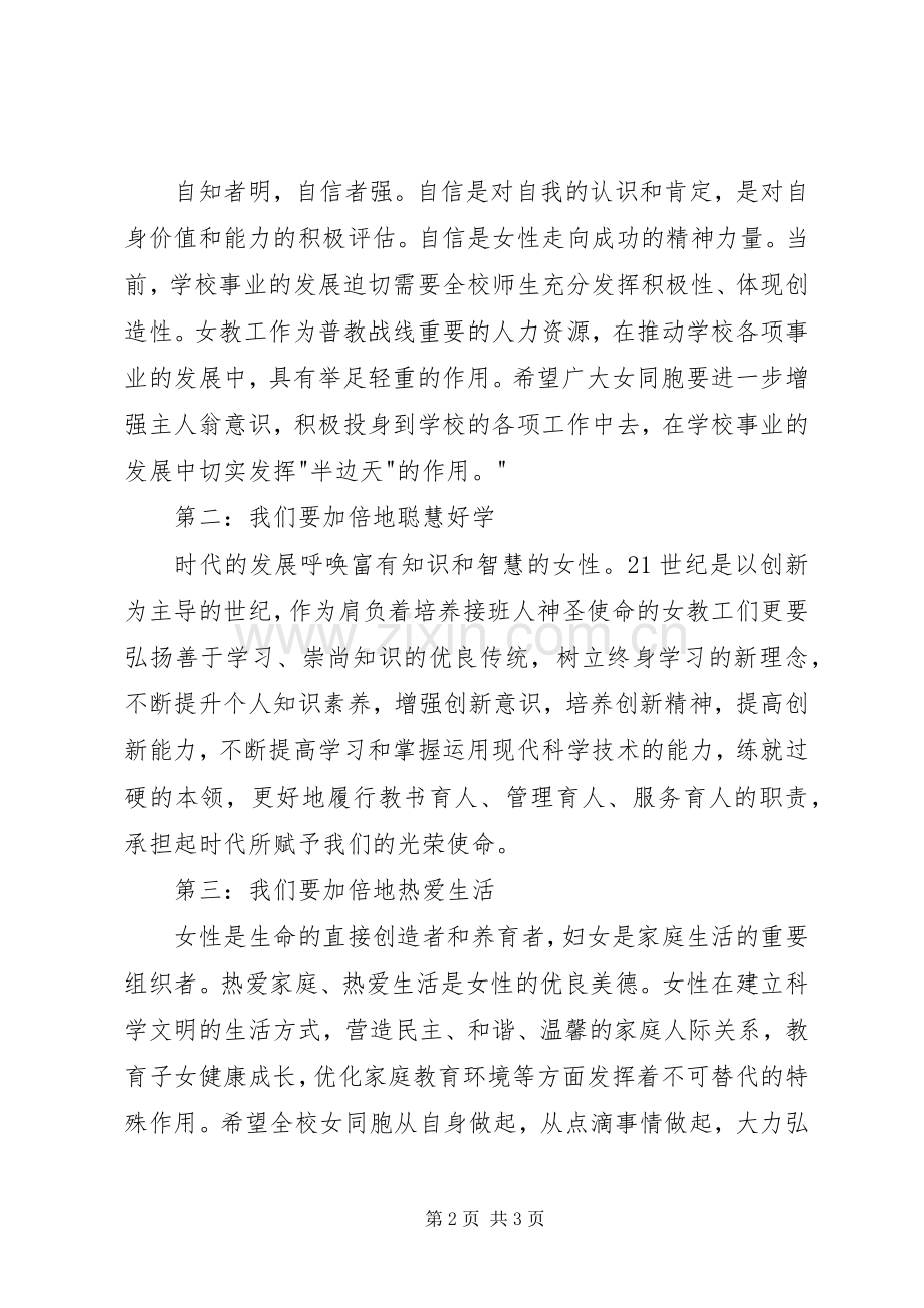 学校座谈会上讲话发言稿.docx_第2页