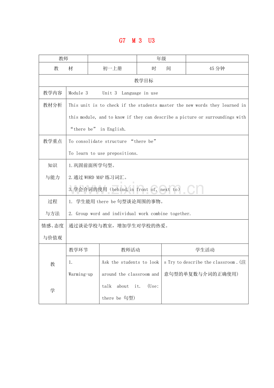 七年级英语上册 Module3 Unit3教学设计 外研版.doc_第1页