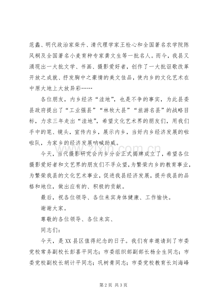 揭牌仪式讲话发言稿2篇.docx_第2页