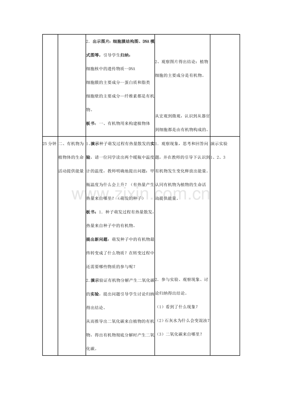 第二节绿色植物对有机物的利用.doc_第3页