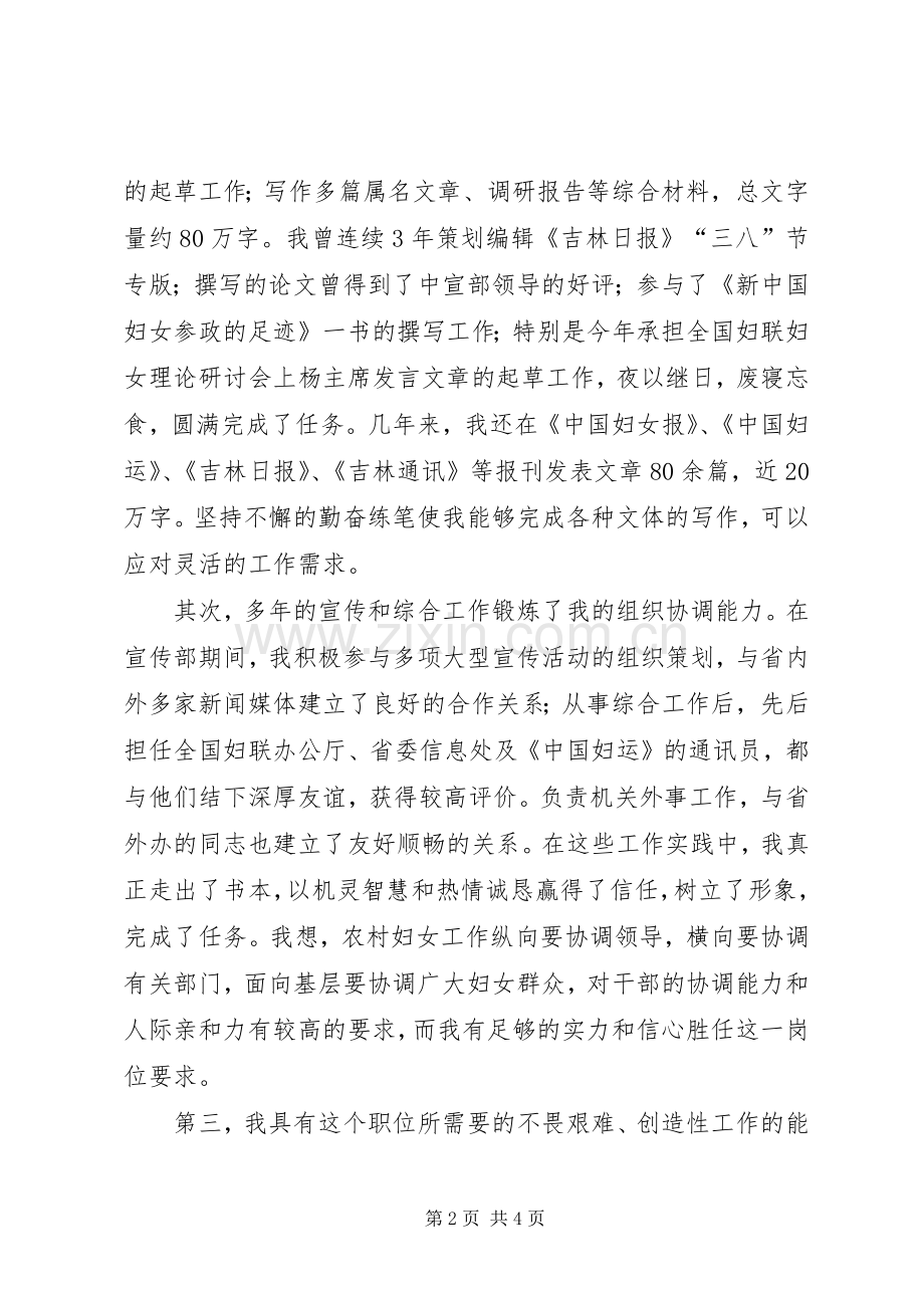 妇联农村副部长竞争上岗演讲稿词 (2).docx_第2页