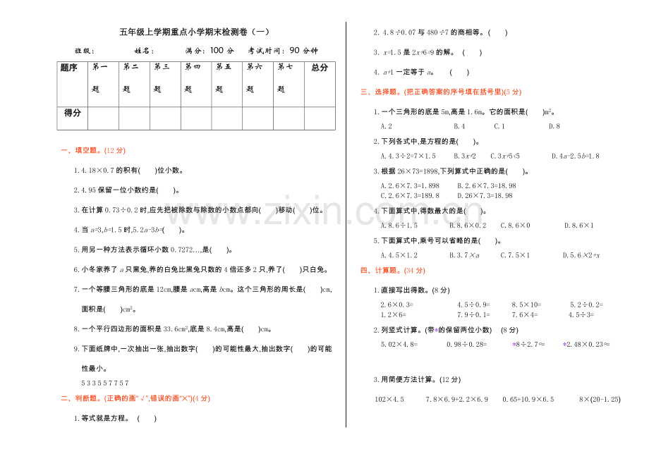 期末检测（一） (2).doc_第1页