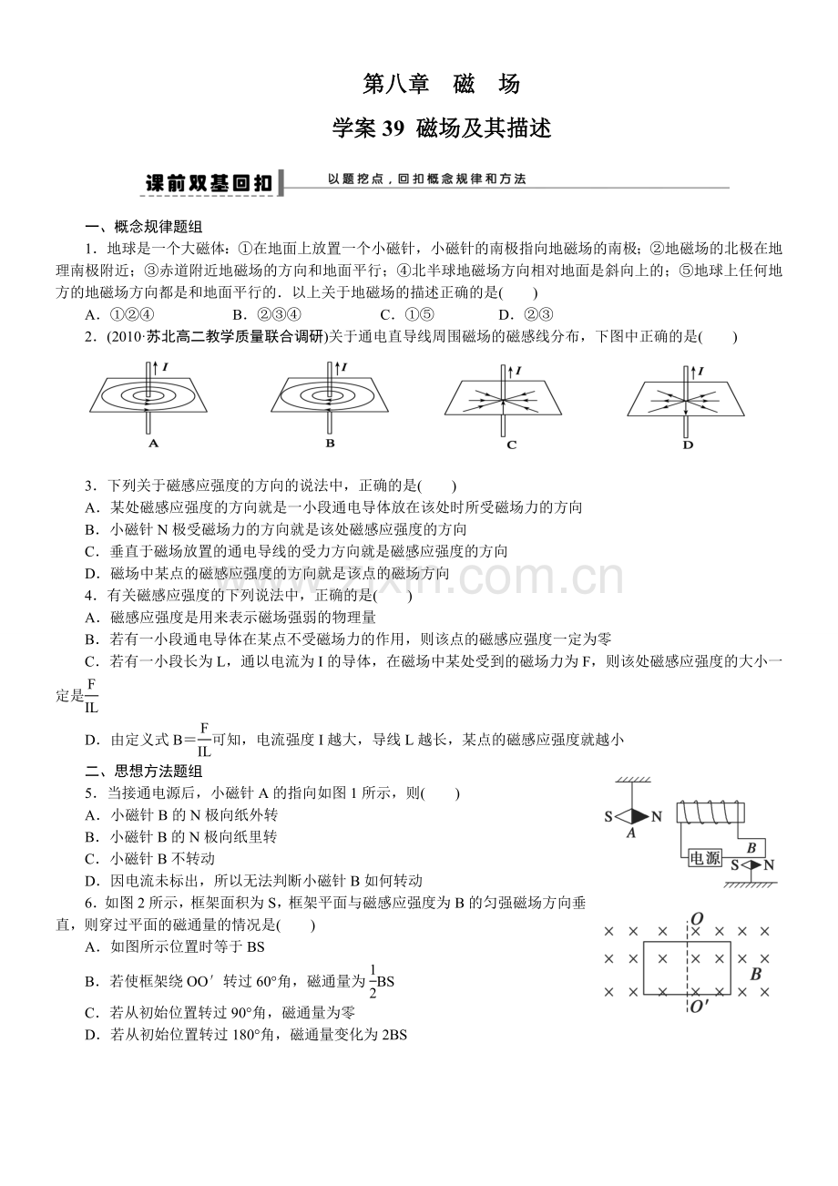 第八章-学案39.doc_第1页