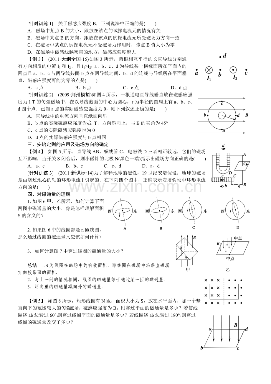 第八章-学案39.doc_第3页