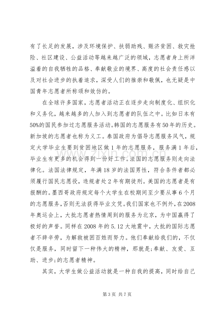 志愿者大会领导讲话发言.docx_第3页