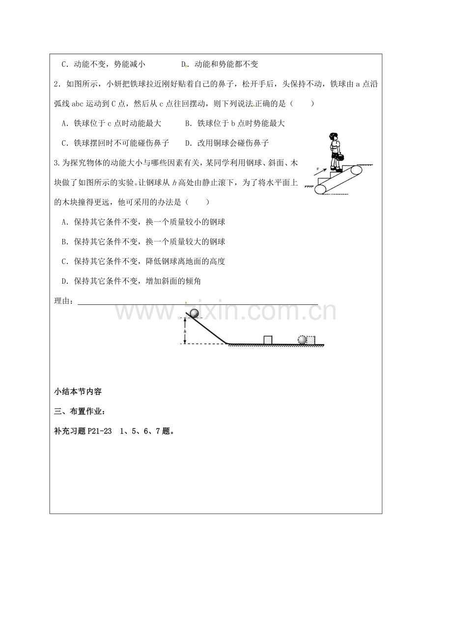 江苏省宿迁市泗洪县九年级物理上册 12.1 动能 势能 机械能教案2 （新版）苏科版-（新版）苏科版初中九年级上册物理教案.doc_第3页