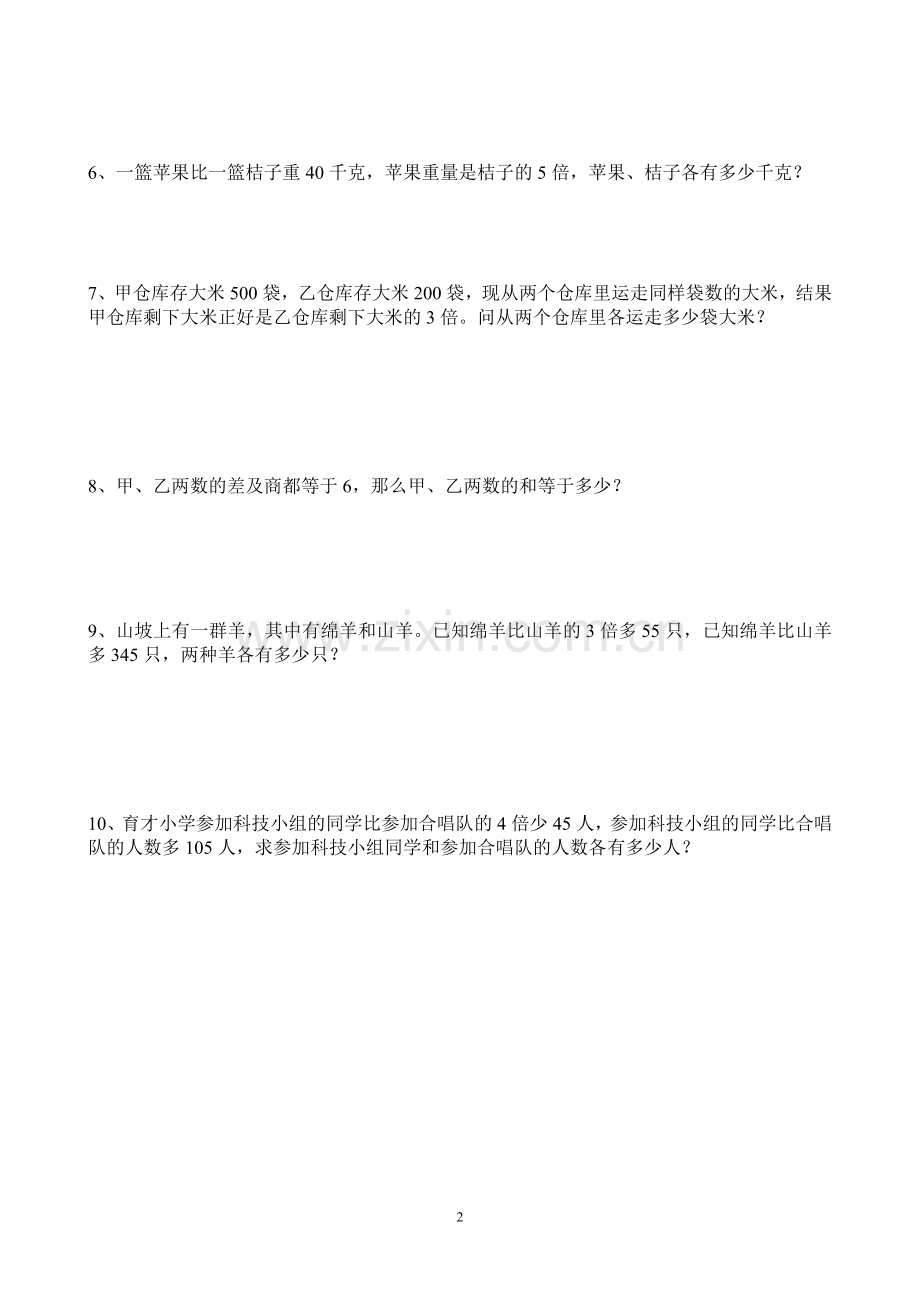 四年级奥数练习(及倍、差倍)[1].doc_第2页