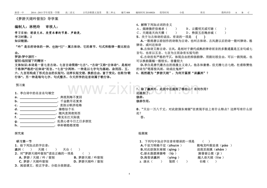 梦游天姥吟留1.doc_第1页