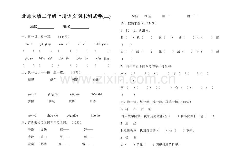 二年级上册期末试卷1.doc_第1页