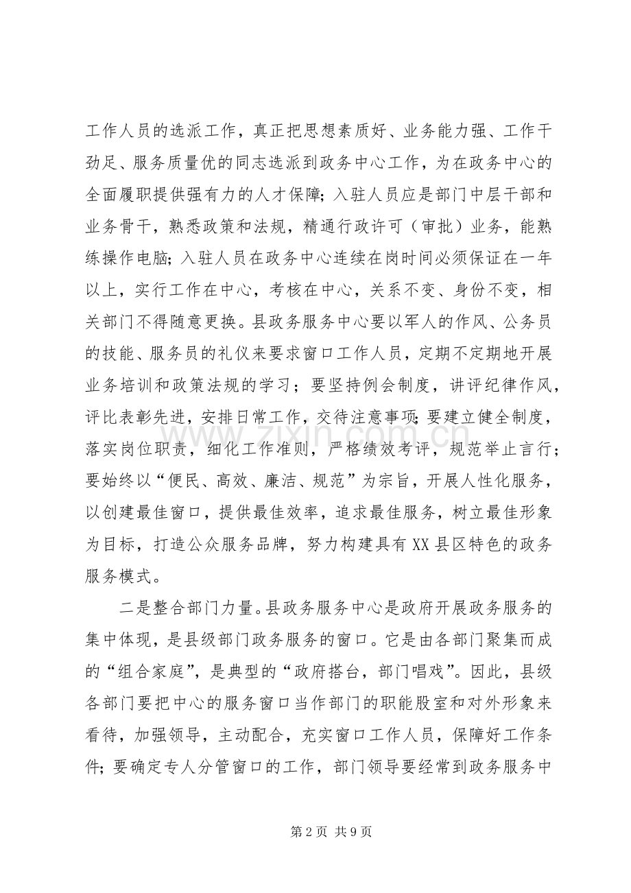 县政务服务工作会上的讲话发言.docx_第2页