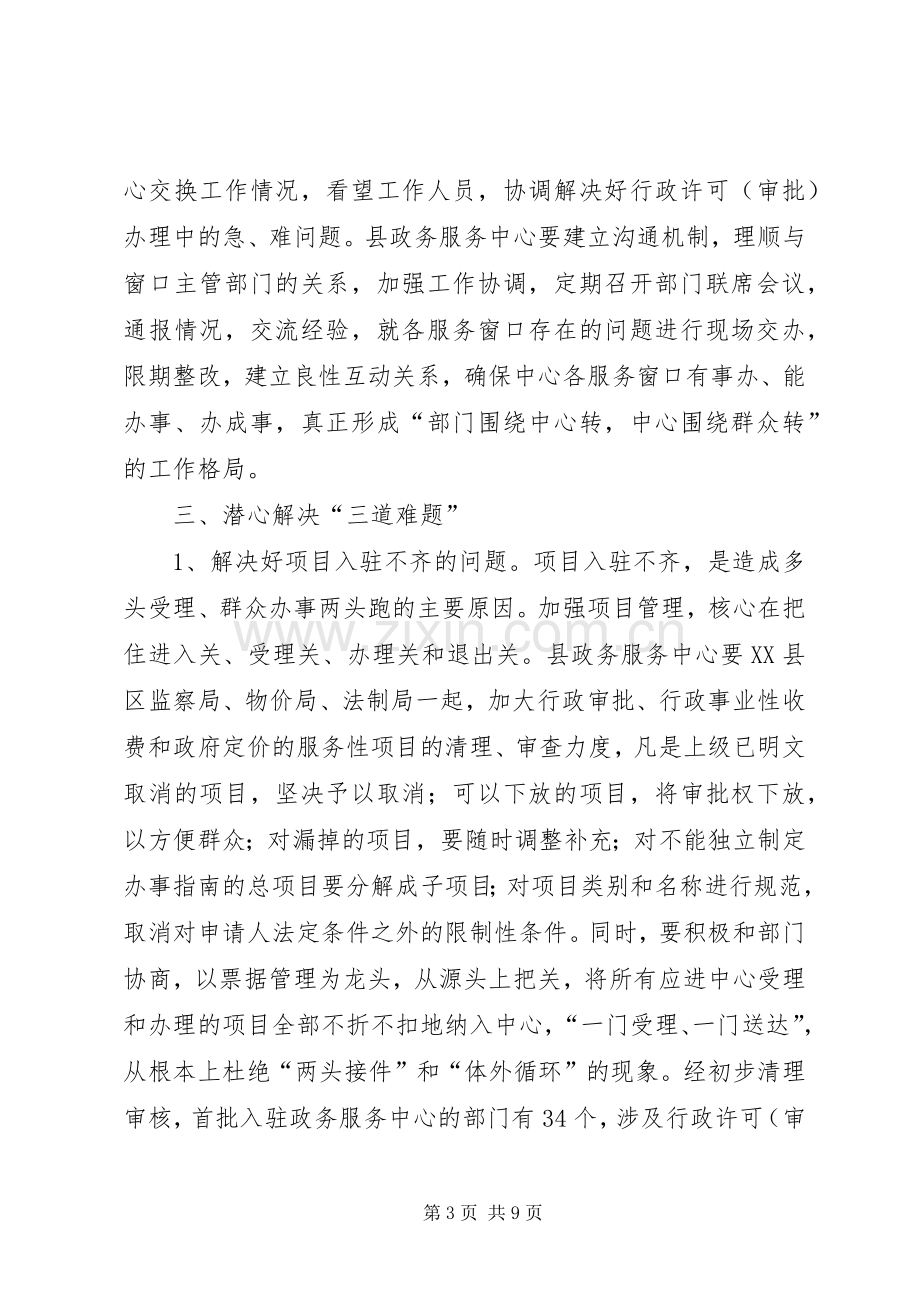 县政务服务工作会上的讲话发言.docx_第3页