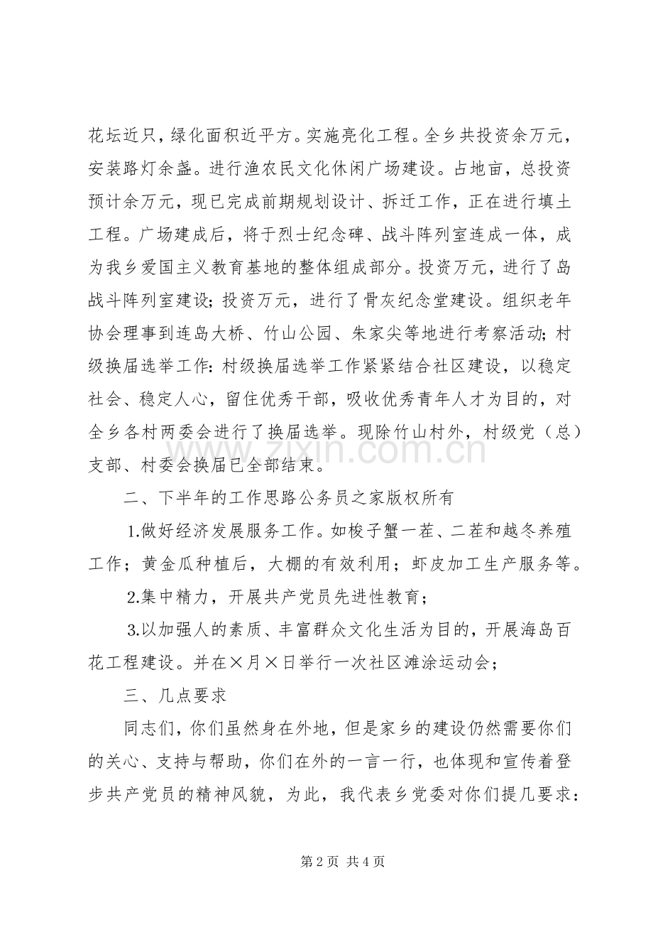 在全乡流动党员座谈会上的讲话发言.docx_第2页