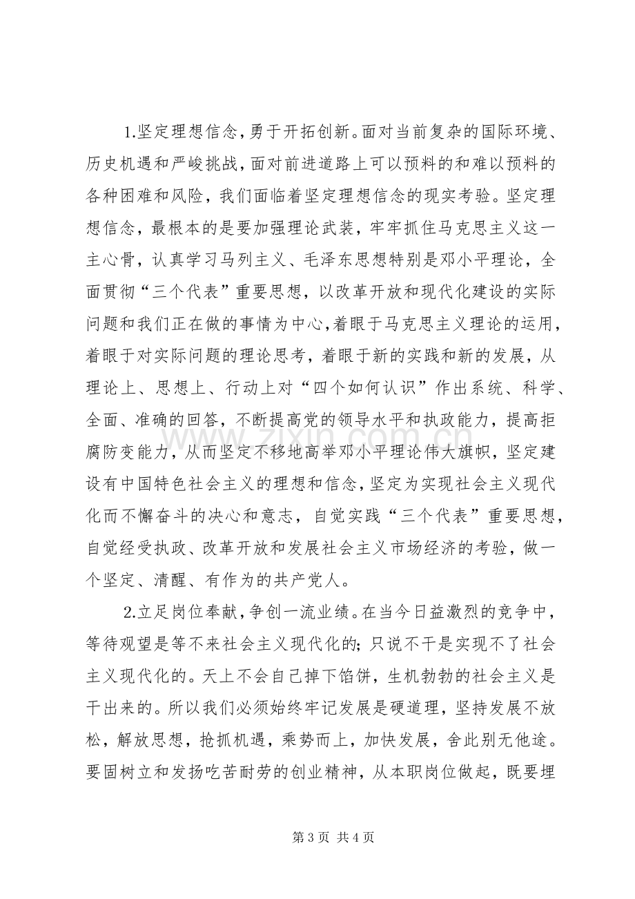 在全乡流动党员座谈会上的讲话发言.docx_第3页