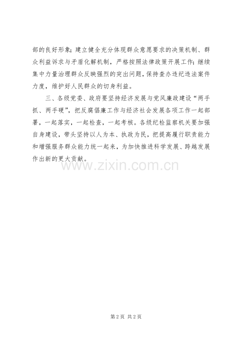 XX市纪委九届六次全会刘应安的讲话发言稿.docx_第2页