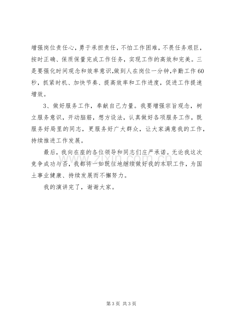 正科级干部竞职上岗致辞演讲稿.docx_第3页