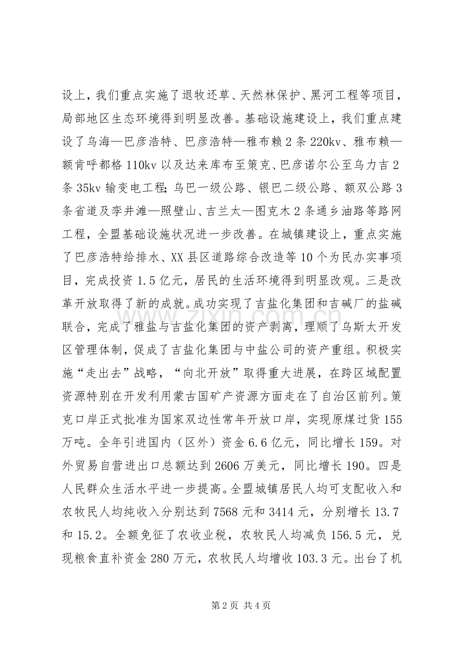 迎新春老干部座谈会讲话发言.docx_第2页