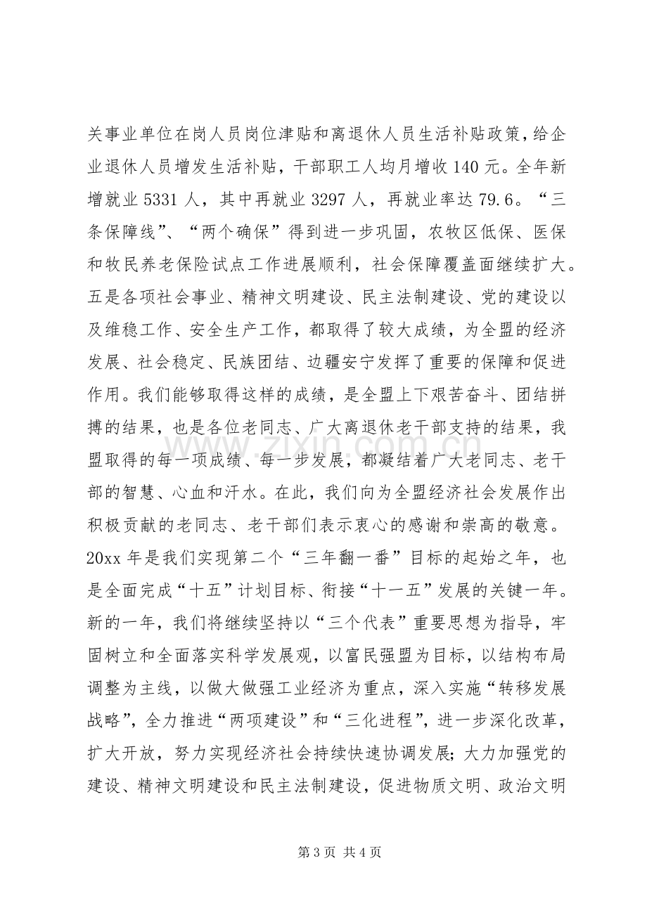 迎新春老干部座谈会讲话发言.docx_第3页