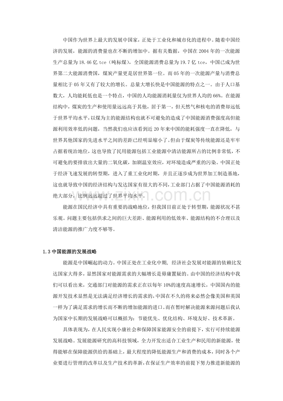 对《国家中长期科学及技术发展规划纲要》能源部分分析.doc_第2页