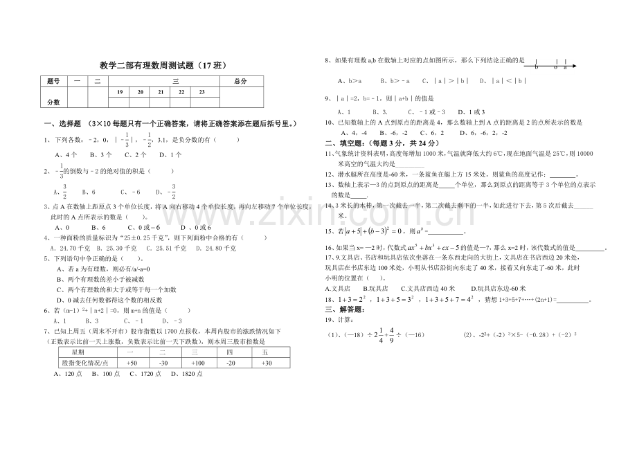 七年级数学练习试题.doc_第1页