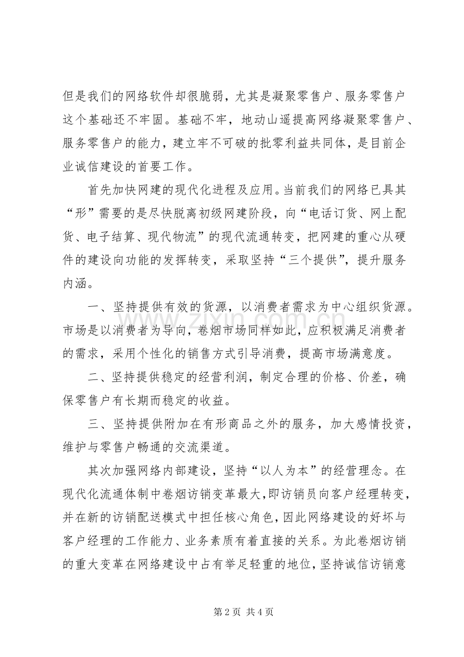 做人要主动演讲范文.docx_第2页