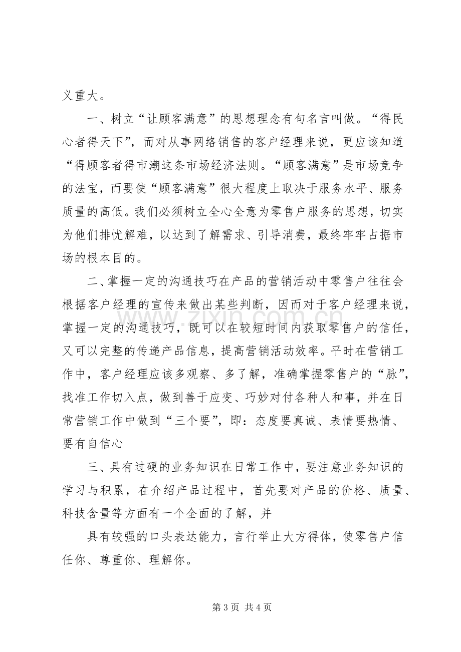 做人要主动演讲范文.docx_第3页