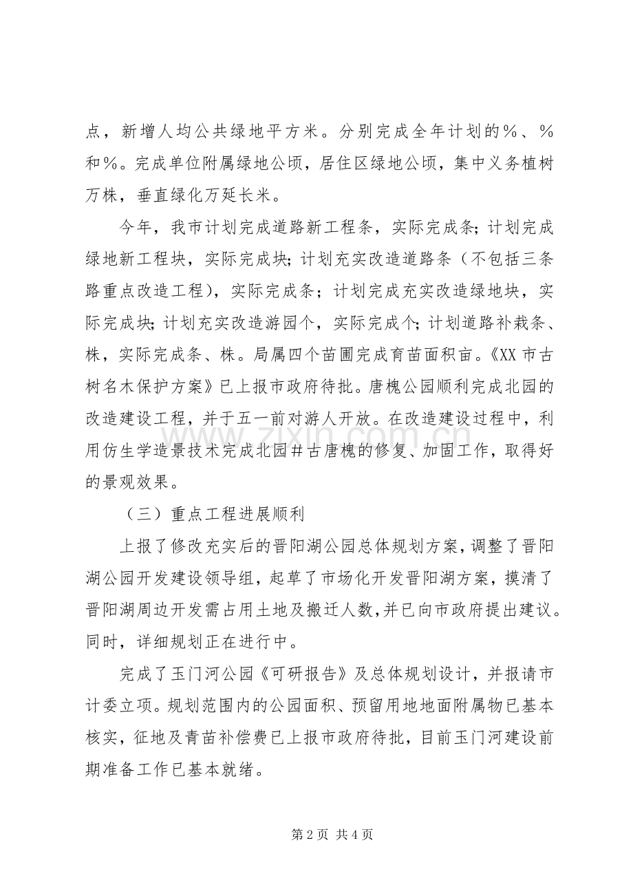 园林局上半绿化总结及下半年计划(2).docx_第2页