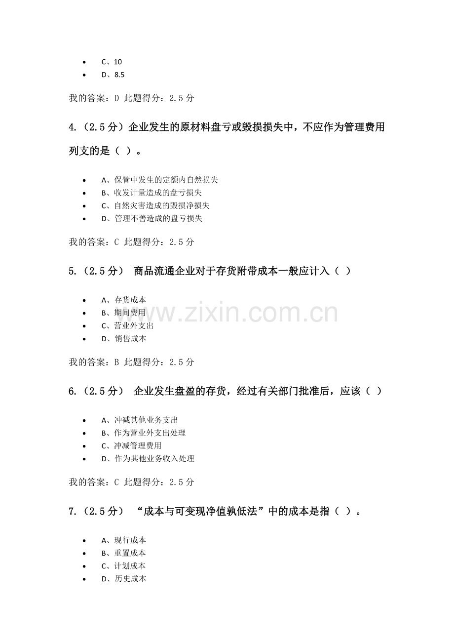 中国石油大学1709北京-财务会计(二)第一次在线作业.doc_第2页