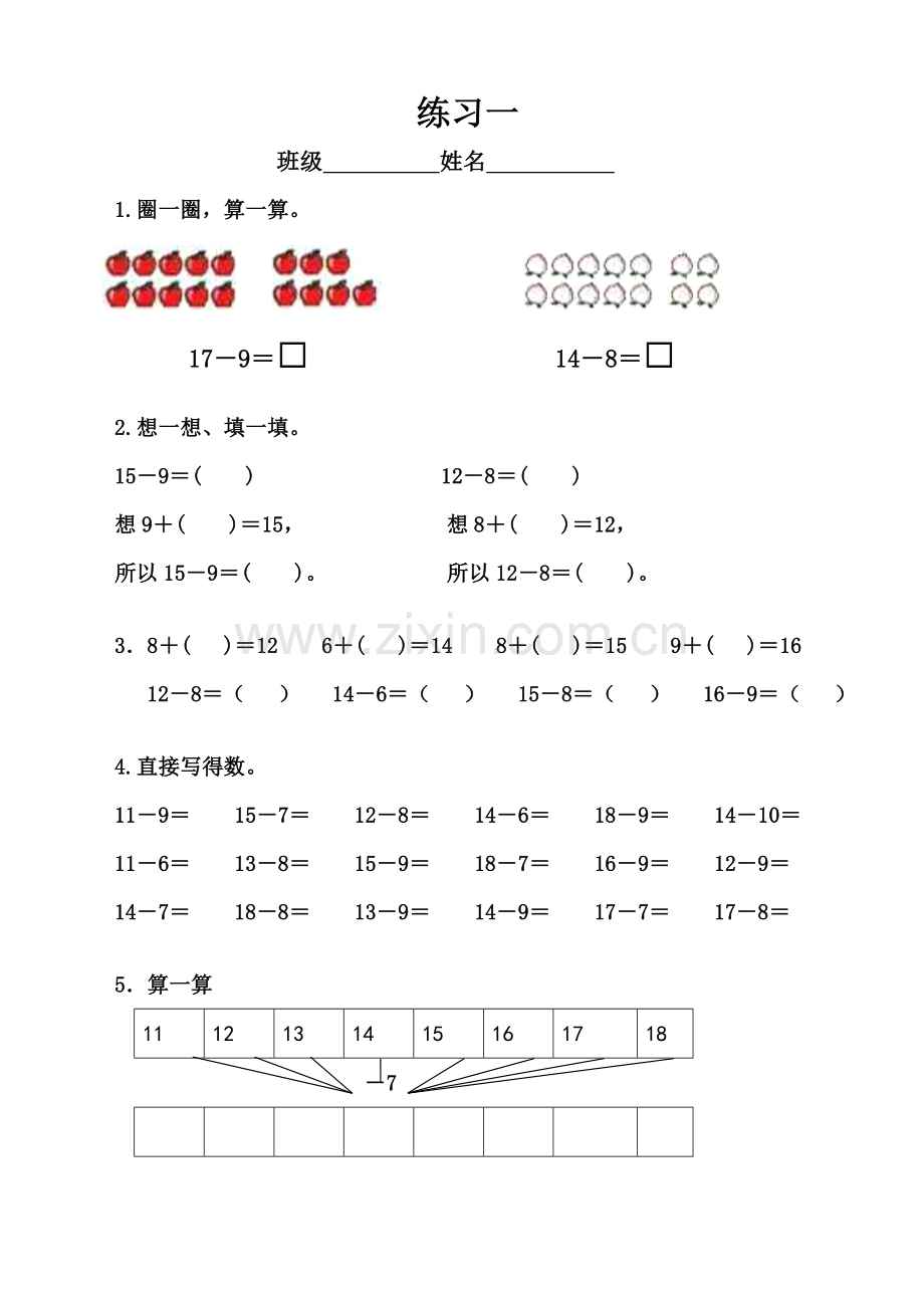 一年级数学下册练习一.doc_第1页